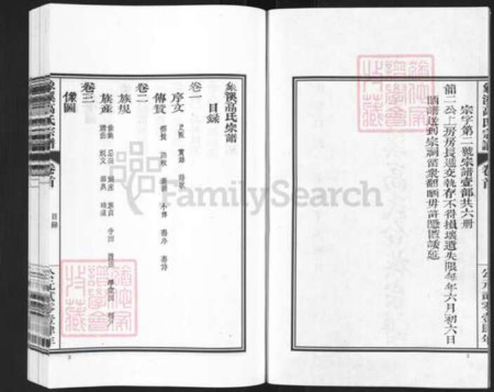 浙江省丽水市松阳县樟溪乡高氏族谱-象溪高氏宗谱.pdf电子版预览图5