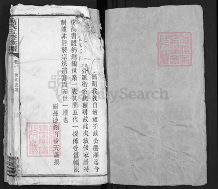 湖南省长沙市望城区高氏渤海堂族谱-高氏五修族谱.pdf电子版预览图1