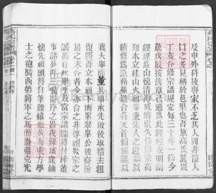 湖北省武汉市新洲区高氏渤海堂族谱-高氏宗谱.pdf电子版预览图4