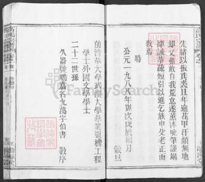 湖北省武汉市新洲区高氏渤海堂族谱-高氏宗谱.pdf电子版预览图5