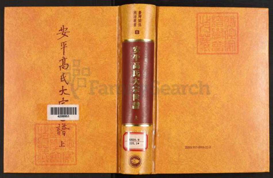 福建省泉州市晋江市安海镇高氏族谱-安平高氏大宗世谱.pdf电子版缩略图