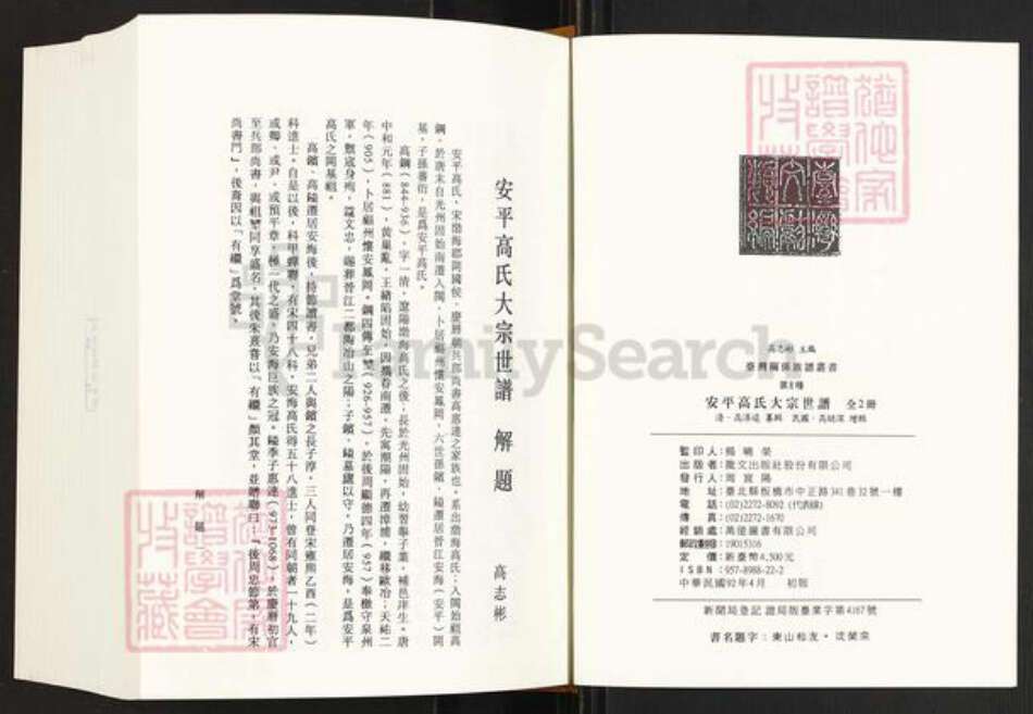 福建省泉州市晋江市安海镇高氏族谱-安平高氏大宗世谱.pdf电子版预览图2