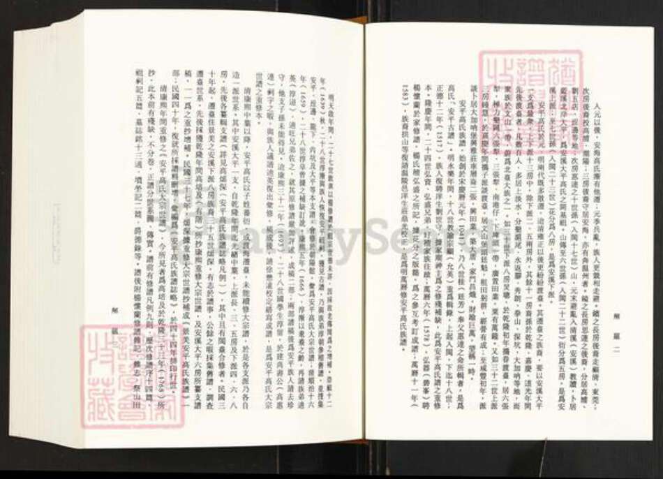 福建省泉州市晋江市安海镇高氏族谱-安平高氏大宗世谱.pdf电子版预览图3