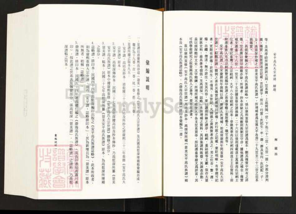 福建省泉州市晋江市安海镇高氏族谱-安平高氏大宗世谱.pdf电子版预览图4