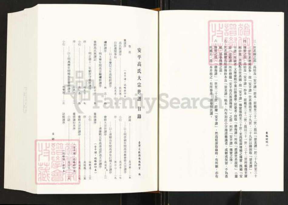 福建省泉州市晋江市安海镇高氏族谱-安平高氏大宗世谱.pdf电子版预览图5