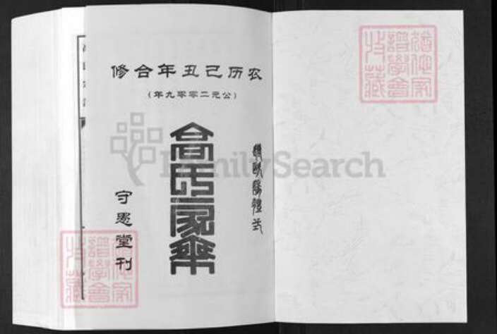 湖北省鄂州市高氏守愚堂族谱-高氏宗谱.pdf电子版预览图1