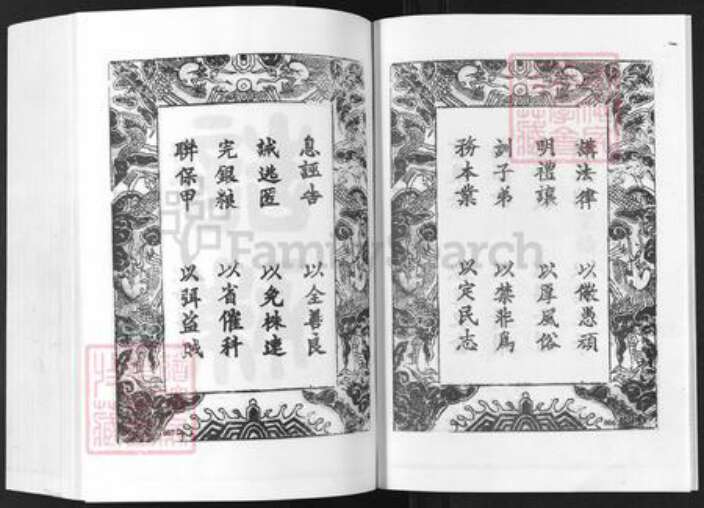 湖北省鄂州市高氏守愚堂族谱-高氏宗谱.pdf电子版预览图5