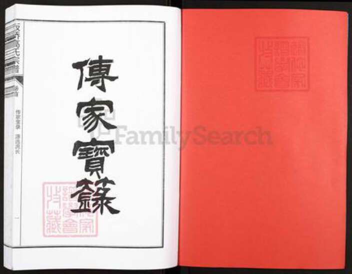 浙江省杭州市临安区区板桥镇高氏族谱-板桥高氏宗谱.pdf电子版预览图2