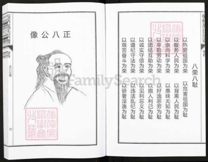 浙江省杭州市临安区区板桥镇高氏族谱-板桥高氏宗谱.pdf电子版预览图5