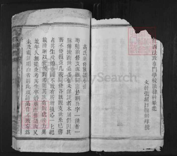 福建省福州市高氏族谱-高氏族谱.pdf电子版预览图4