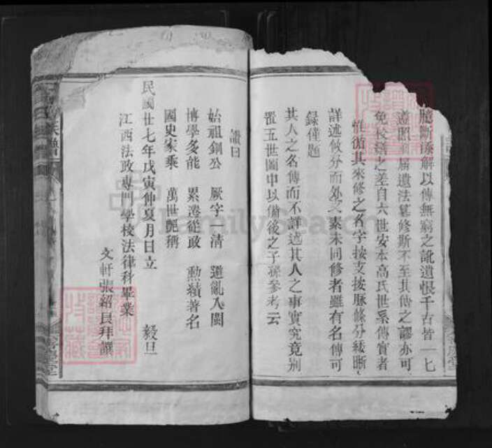 福建省福州市高氏族谱-高氏族谱.pdf电子版预览图5