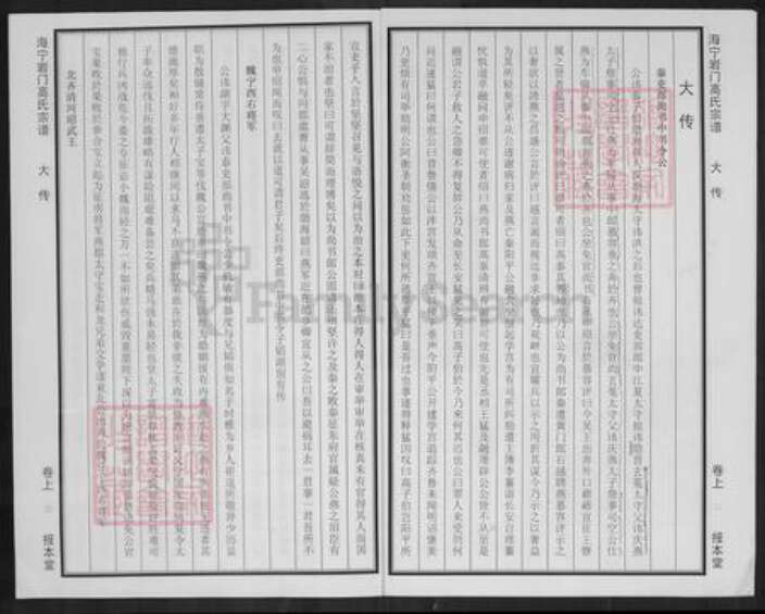 浙江省杭州市萧山区萧山高氏报本堂族谱-海宁岩门高氏宗谱.pdf电子版预览图2