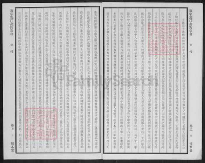 浙江省杭州市萧山区萧山高氏报本堂族谱-海宁岩门高氏宗谱.pdf电子版预览图3