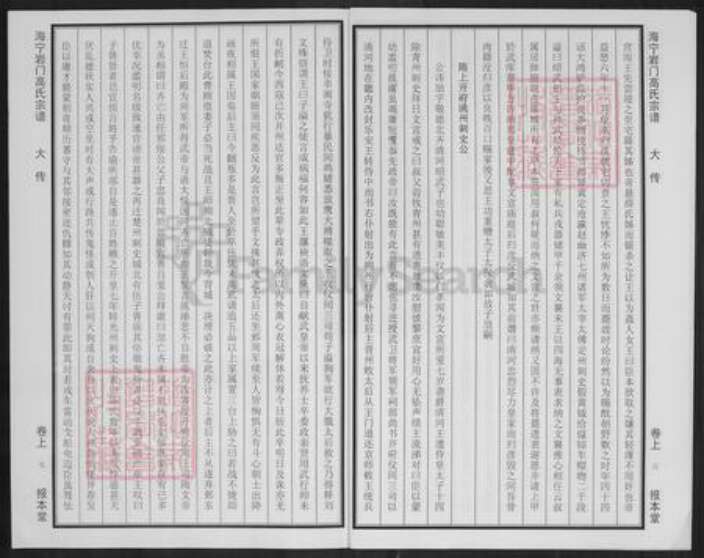 浙江省杭州市萧山区萧山高氏报本堂族谱-海宁岩门高氏宗谱.pdf电子版预览图4