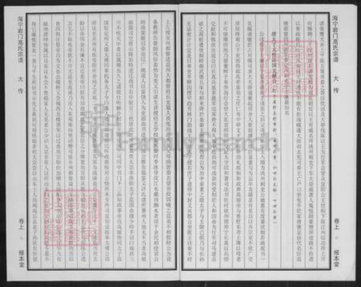 浙江省杭州市萧山区萧山高氏报本堂族谱-海宁岩门高氏宗谱.pdf电子版预览图5