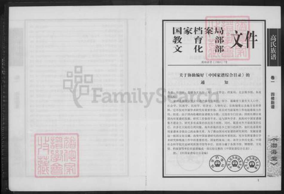 湖南省常德市临澧县高氏渤海堂族谱-高氏族谱.pdf电子版预览图5