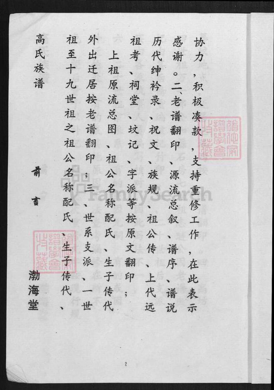 福建省龙岩市武平县高氏渤海堂族谱-福江高氏族谱.pdf电子版预览图2