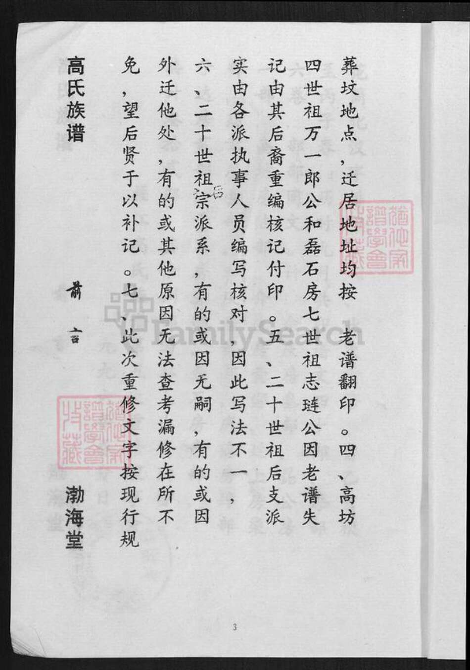 福建省龙岩市武平县高氏渤海堂族谱-福江高氏族谱.pdf电子版预览图3