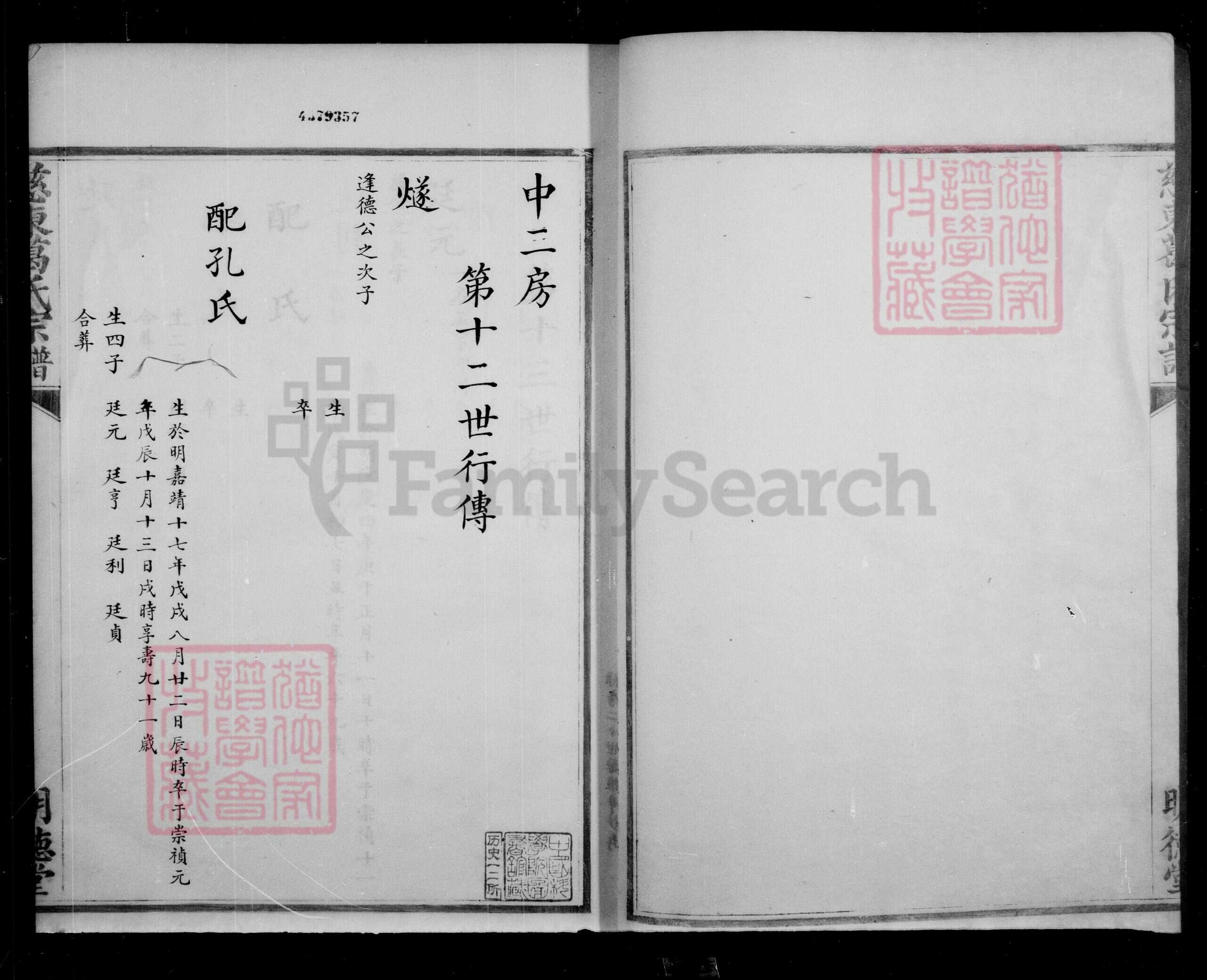 浙江省绍兴上虞区葛氏诚意堂族谱-古虞葛氏宗谱 [13卷,首末各1卷].pdf电子版缩略图