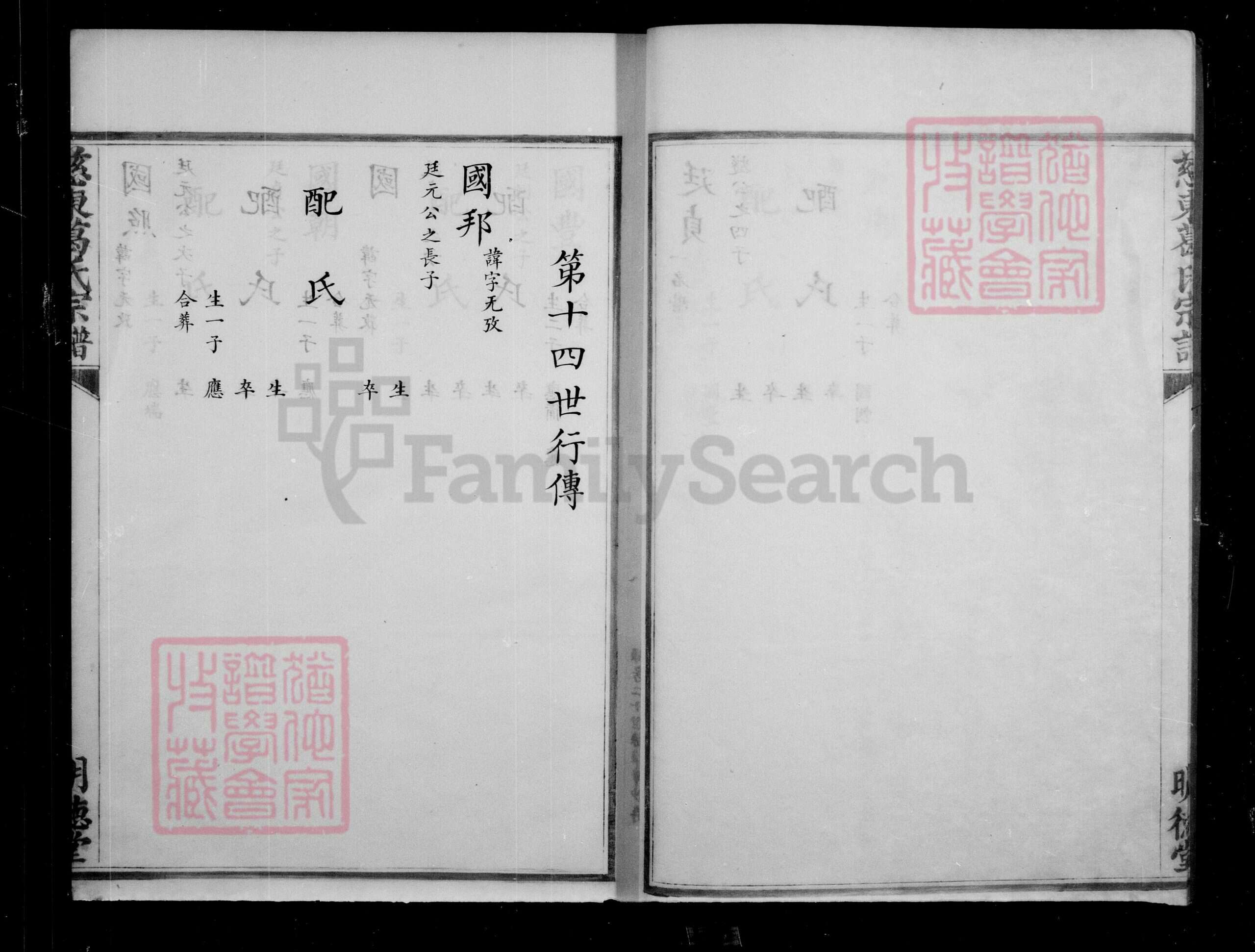 浙江省绍兴上虞区葛氏诚意堂族谱-古虞葛氏宗谱 [13卷,首末各1卷].pdf电子版预览图2
