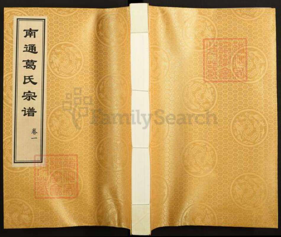 江苏省南通市葛氏善庆堂族谱-南通葛氏宗谱.pdf电子版缩略图