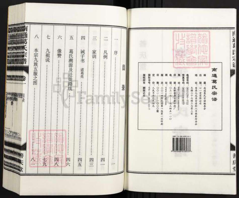 江苏省南通市葛氏善庆堂族谱-南通葛氏宗谱.pdf电子版预览图2