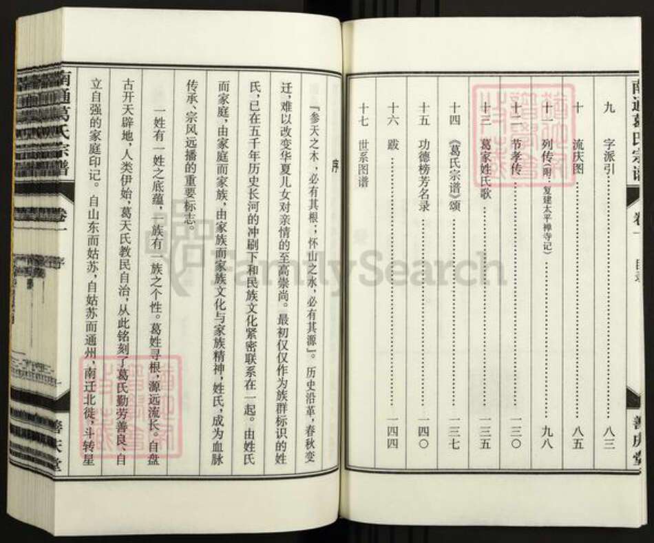 江苏省南通市葛氏善庆堂族谱-南通葛氏宗谱.pdf电子版预览图3