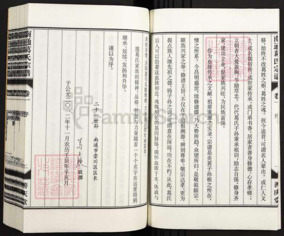 江苏省南通市葛氏善庆堂族谱-南通葛氏宗谱.pdf电子版预览图4