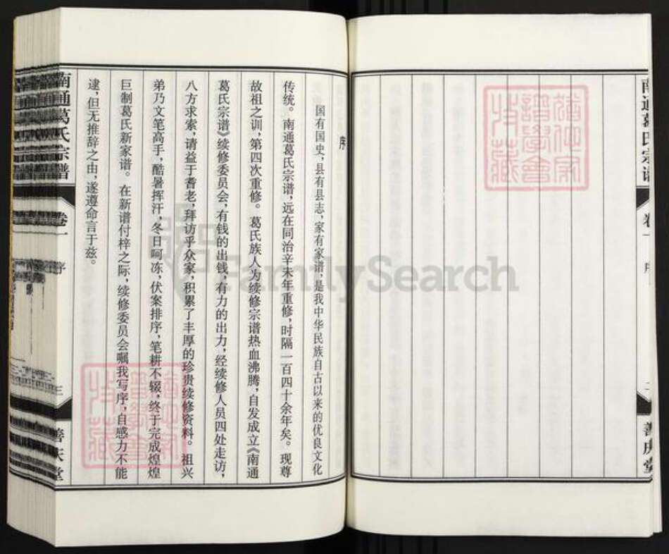 江苏省南通市葛氏善庆堂族谱-南通葛氏宗谱.pdf电子版预览图5
