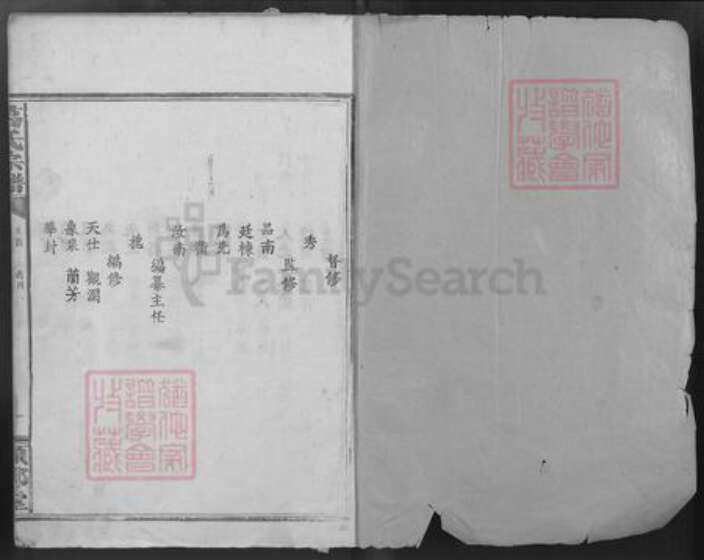 湖北省咸宁市通城县葛氏顿邱堂族谱-葛氏宗谱.pdf电子版预览图1
