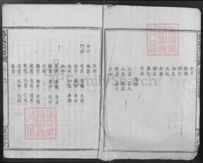 湖北省咸宁市通城县葛氏顿邱堂族谱-葛氏宗谱.pdf电子版预览图2