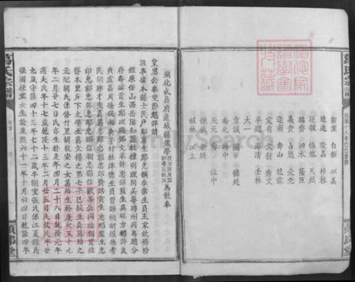 湖北省咸宁市通城县葛氏顿邱堂族谱-葛氏宗谱.pdf电子版预览图3