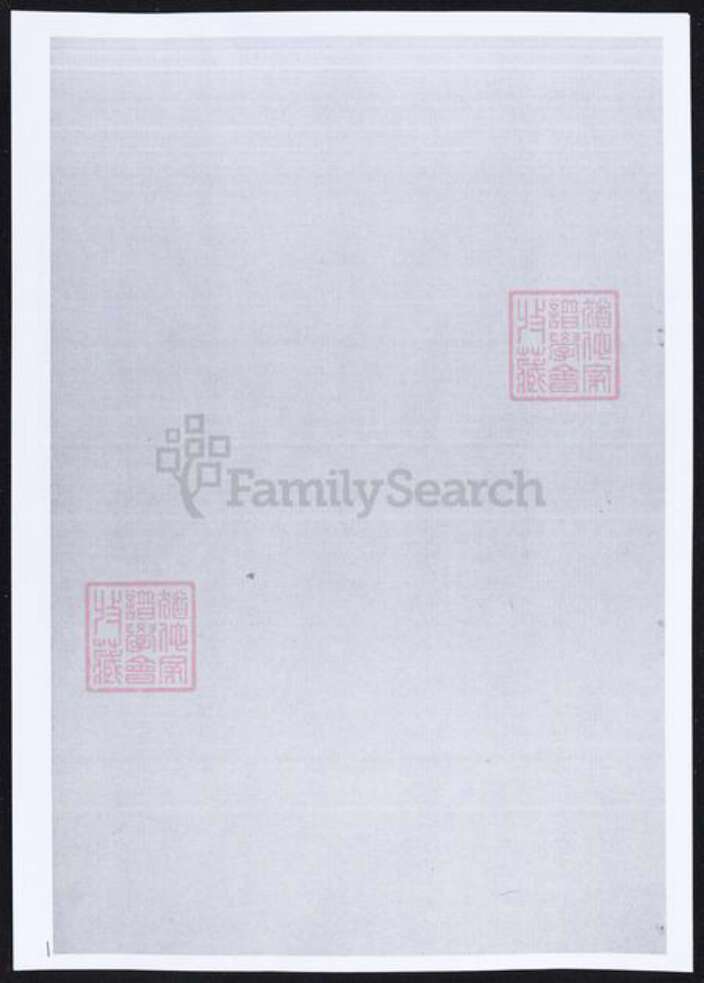 浙江省金华市葛氏族谱-吴宁葛氏宗谱.pdf电子版缩略图