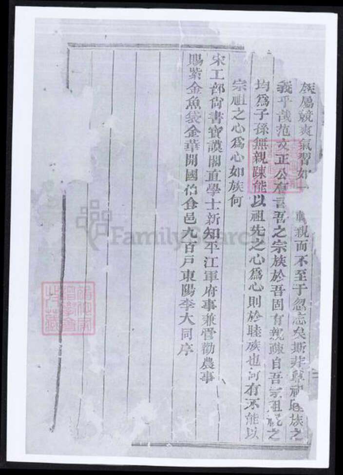 浙江省金华市葛氏族谱-吴宁葛氏宗谱.pdf电子版预览图3