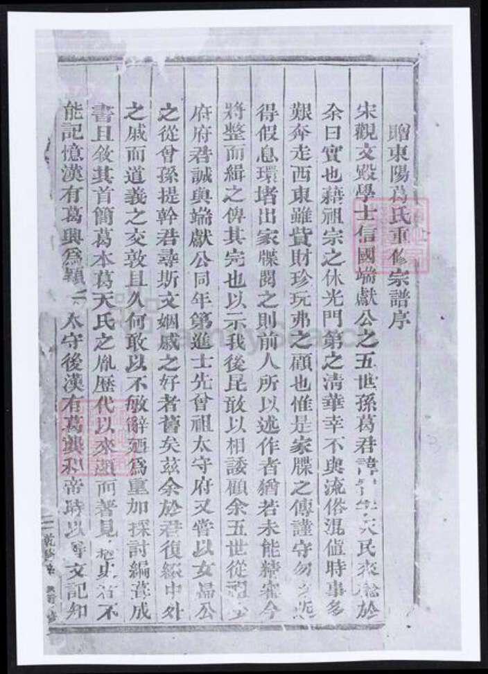 浙江省金华市葛氏族谱-吴宁葛氏宗谱.pdf电子版预览图4