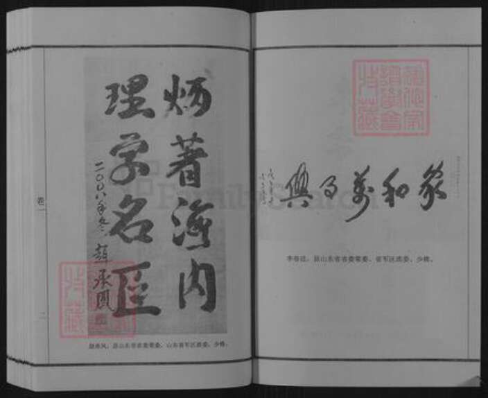 山东省临沂市蒙阴县野店镇公氏族谱-东蒙公氏族谱.pdf电子版预览图2