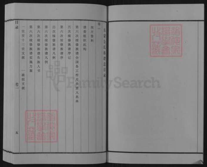 山东省临沂市蒙阴县野店镇公氏族谱-东蒙公氏族谱.pdf电子版预览图5