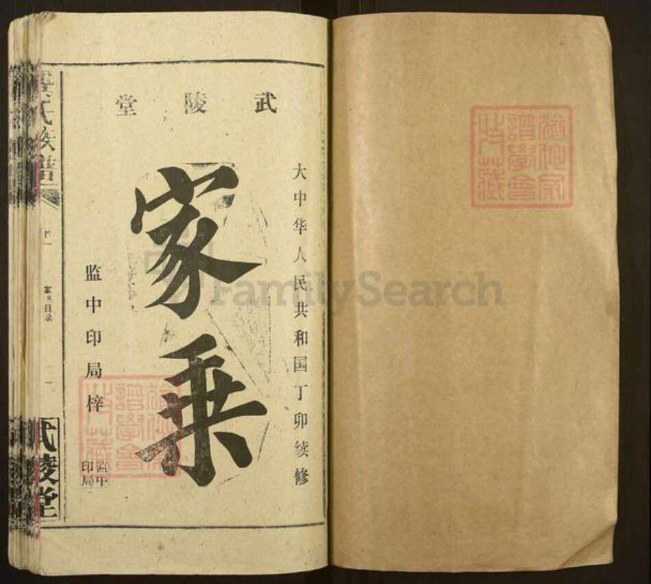 湖北省荆州市洪湖市龚氏武陵堂族谱-龚氏族谱.pdf电子版预览图1