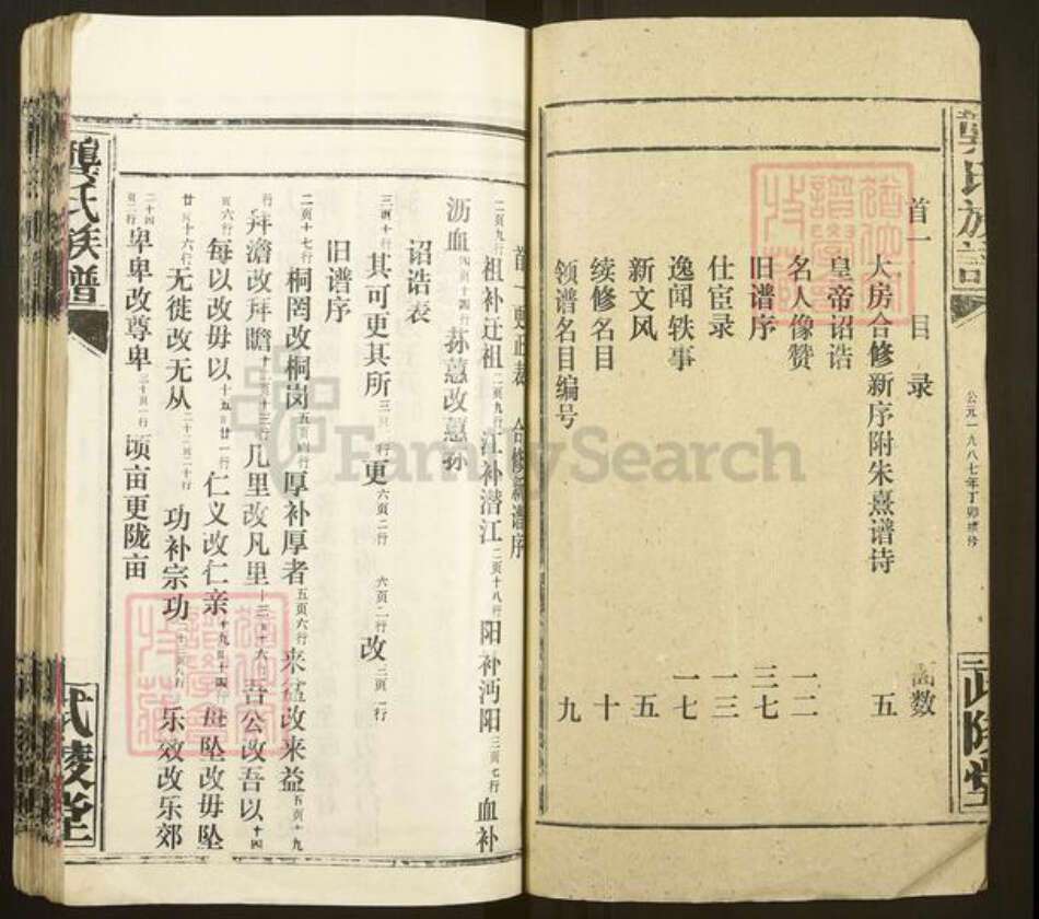 湖北省荆州市洪湖市龚氏武陵堂族谱-龚氏族谱.pdf电子版预览图2