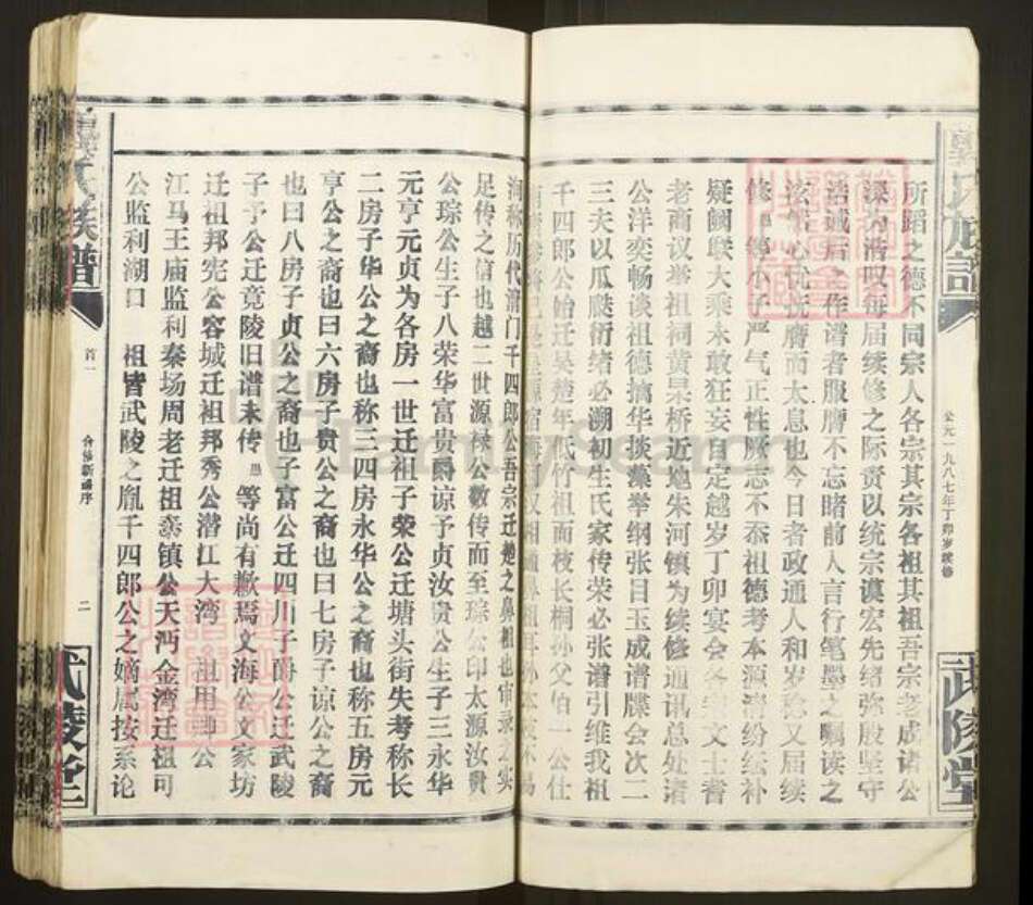 湖北省荆州市洪湖市龚氏武陵堂族谱-龚氏族谱.pdf电子版预览图4