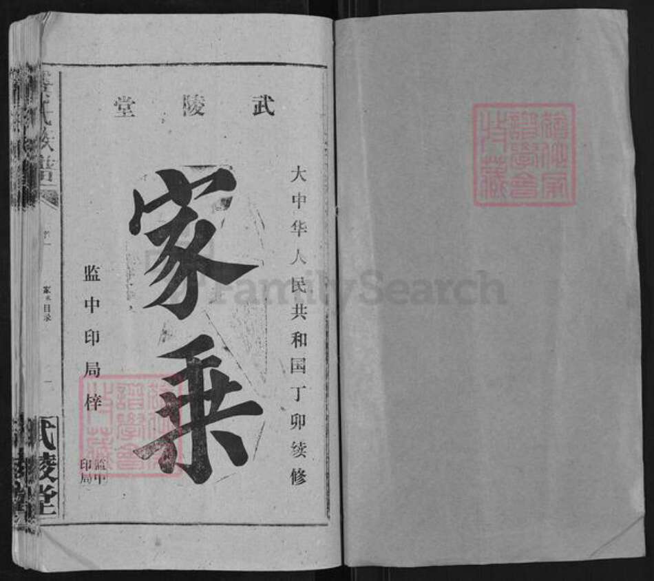 湖北省龚氏武陵堂族谱-龚氏族谱.pdf电子版预览图1