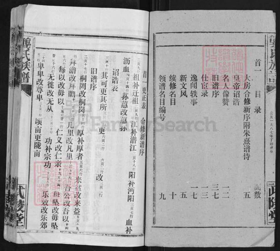 湖北省龚氏武陵堂族谱-龚氏族谱.pdf电子版预览图2