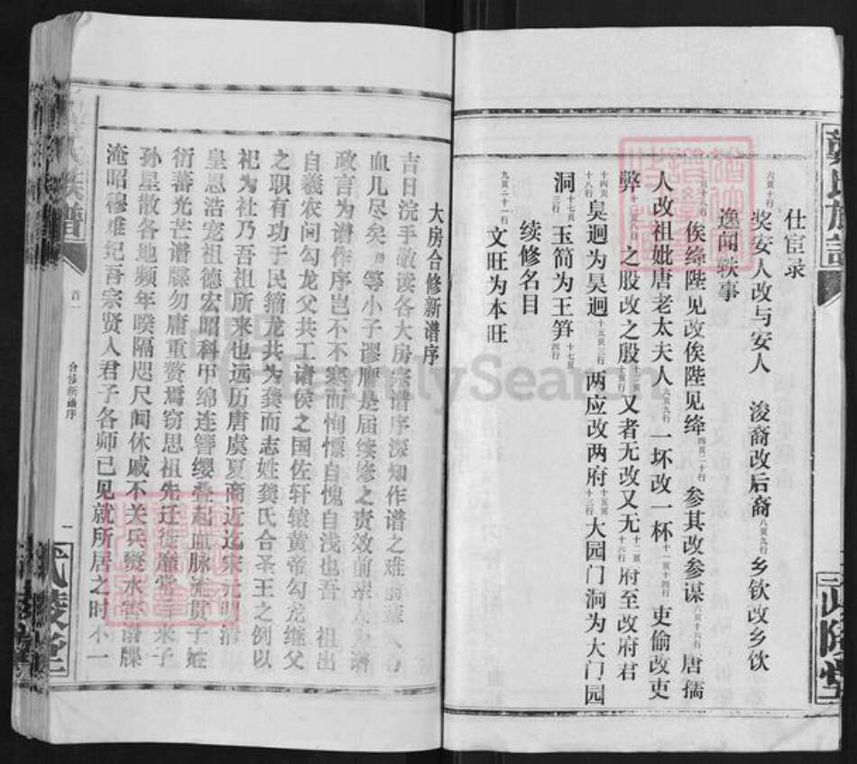 湖北省龚氏武陵堂族谱-龚氏族谱.pdf电子版预览图3