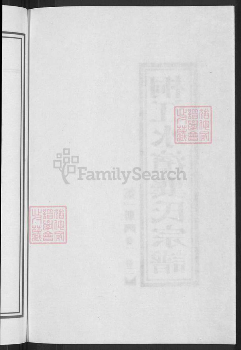 浙江省杭州市桐庐县县江南镇龚氏族谱-桐江龚氏宗谱.pdf电子版预览图4