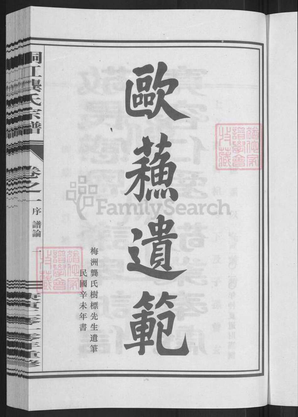 浙江省杭州市桐庐县县江南镇龚氏族谱-桐江龚氏宗谱.pdf电子版预览图5