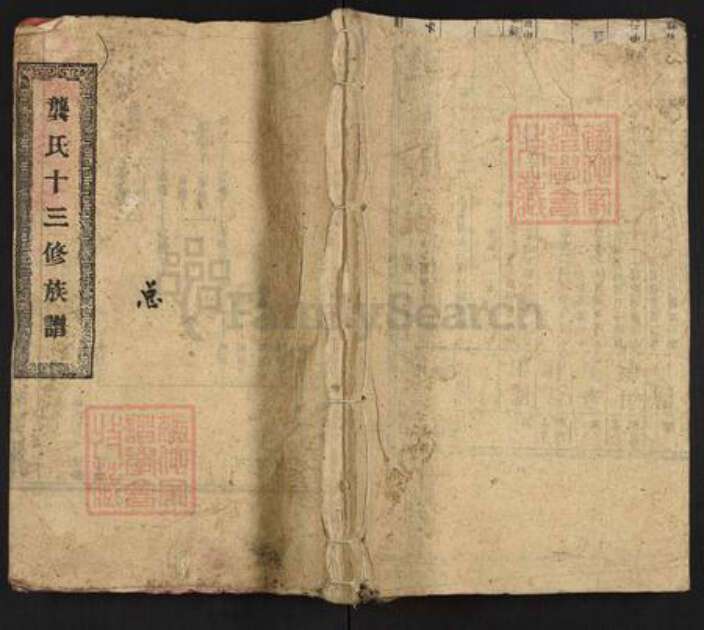 湖南省益阳市安化县龚氏族谱-龚氏十三修族谱.pdf电子版缩略图