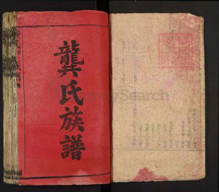 湖南省益阳市安化县龚氏族谱-龚氏十三修族谱.pdf电子版预览图1