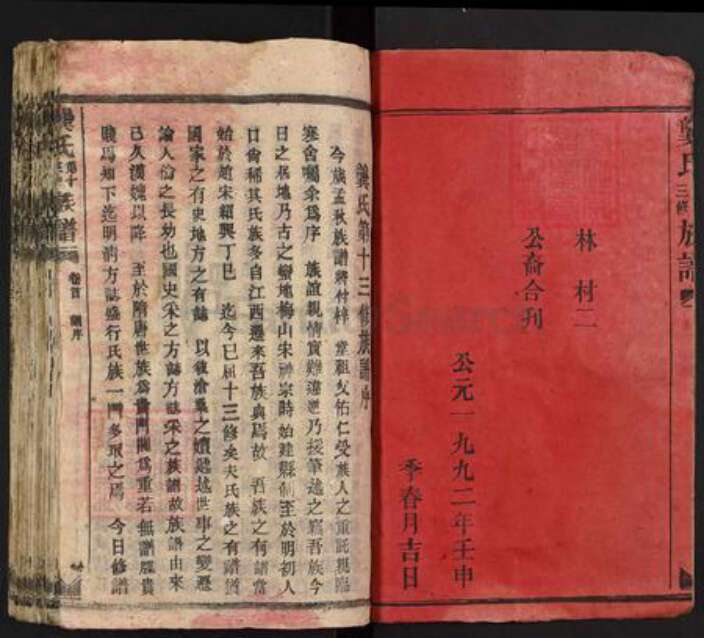 湖南省益阳市安化县龚氏族谱-龚氏十三修族谱.pdf电子版预览图2