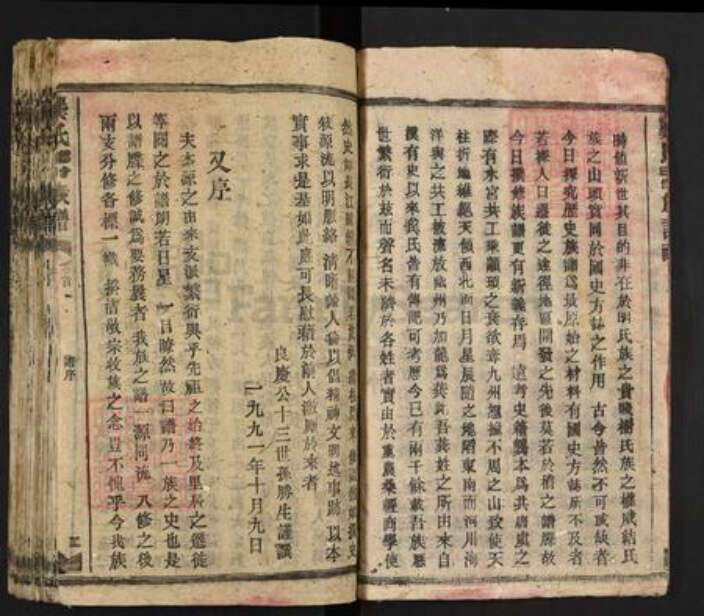 湖南省益阳市安化县龚氏族谱-龚氏十三修族谱.pdf电子版预览图3