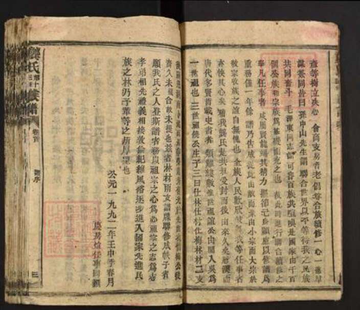 湖南省益阳市安化县龚氏族谱-龚氏十三修族谱.pdf电子版预览图4